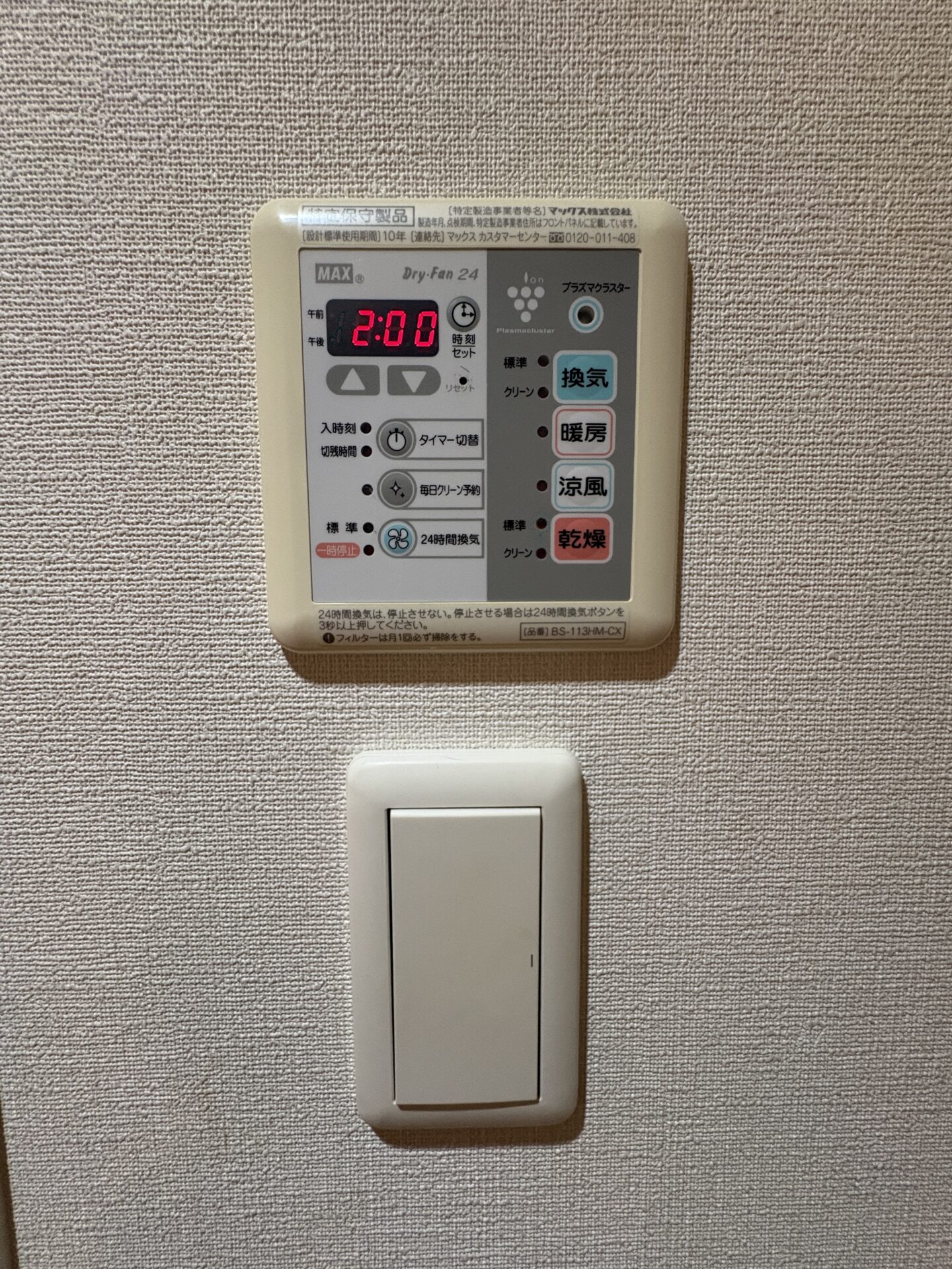 ユニットバス:給湯器のリモコン接写