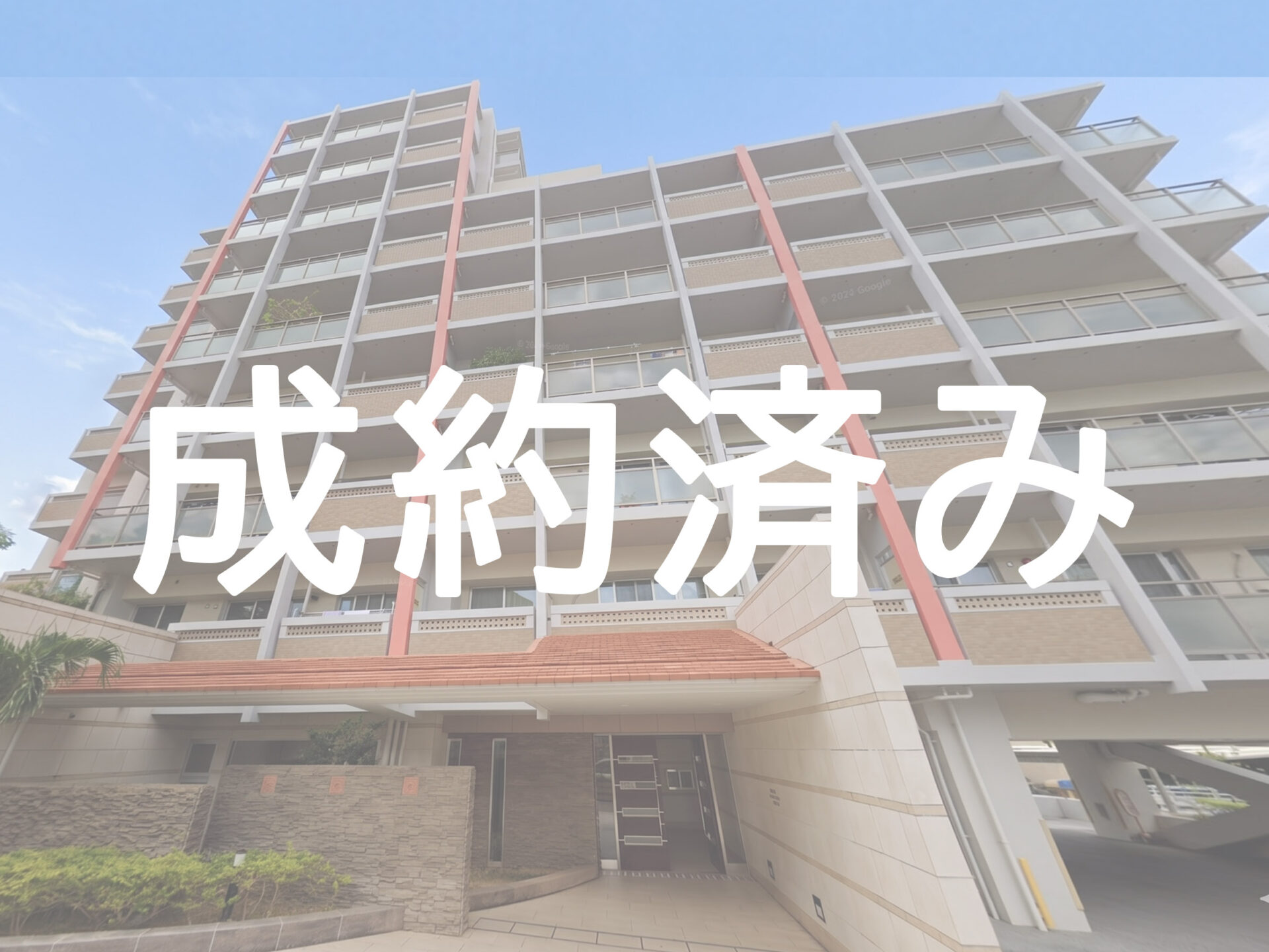 【成約済み】リリーベル小禄南サーモス